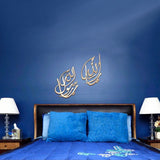 Ya'Allah Ya'Rasool Laser Cut Islamic Calligraphy